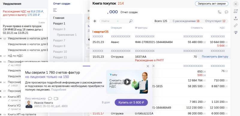 С 7 декабря изменяется тарификация сверки НДС