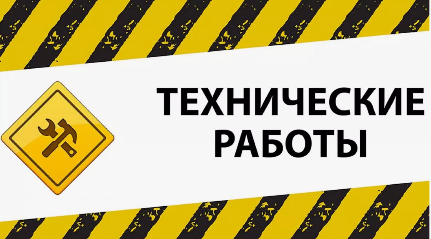 Технические работы в ФНС