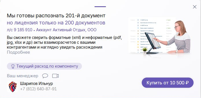 С 15 февраля меняется тарификация "Автосверки расчетов"