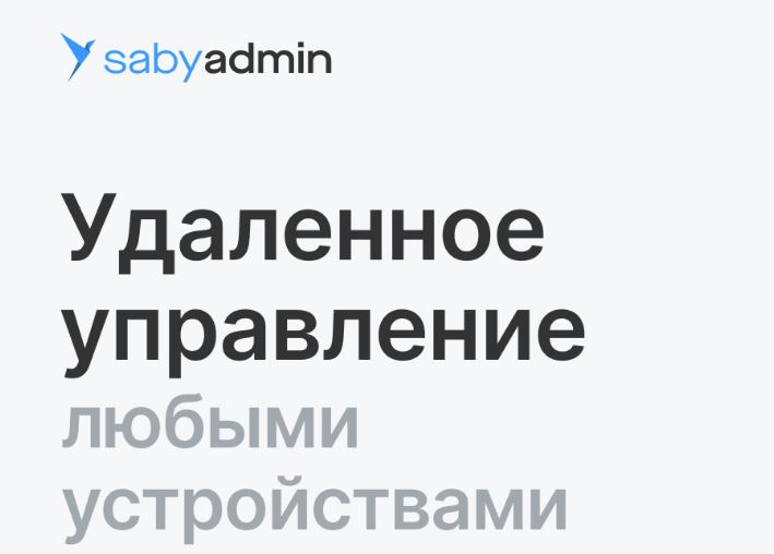 Новая линейка тарифов Saby Admin