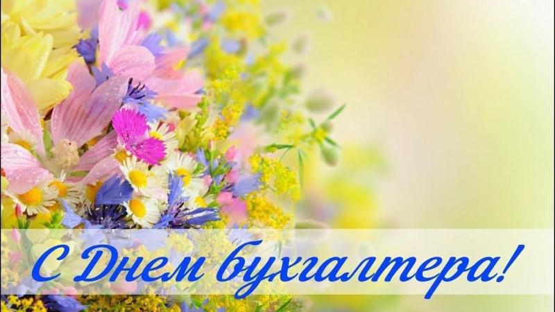 Поздравление с профессиональным праздникомом!