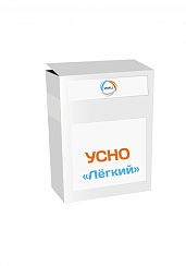 УСНО  - Легкий